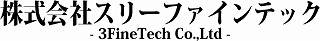 株式会社スリーファインテック